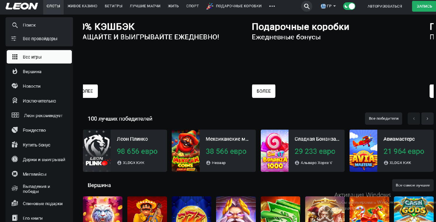 Главная страница Leon Casino